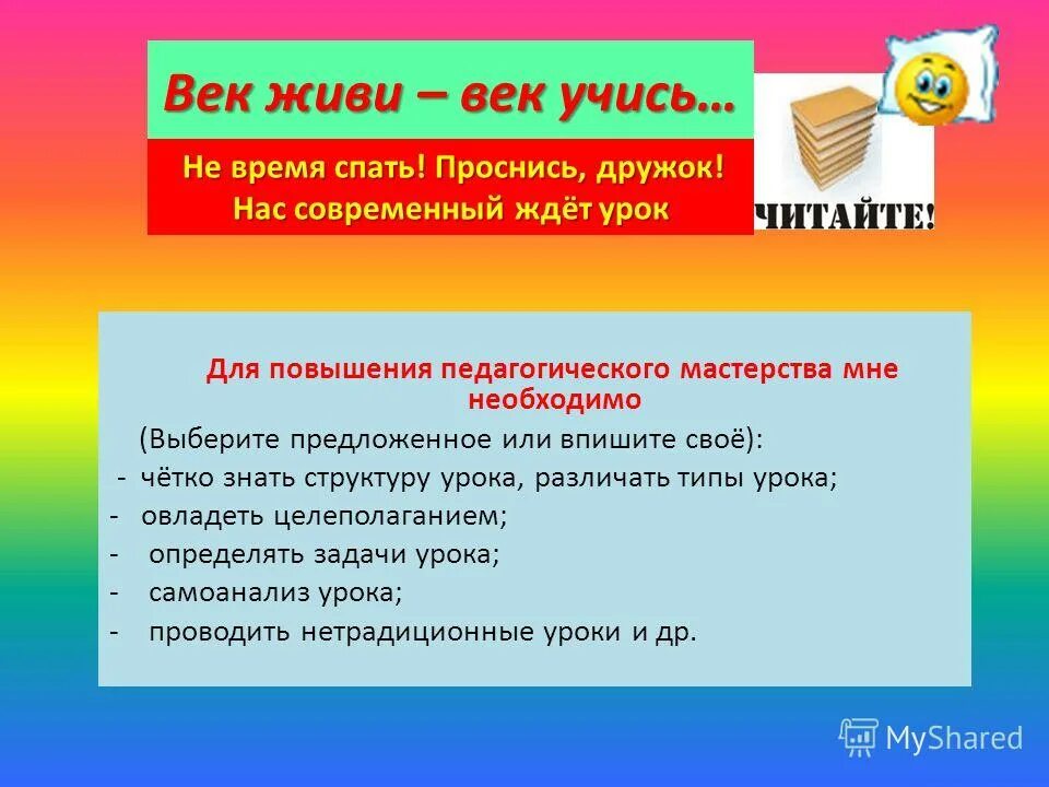 Век живи продолжить