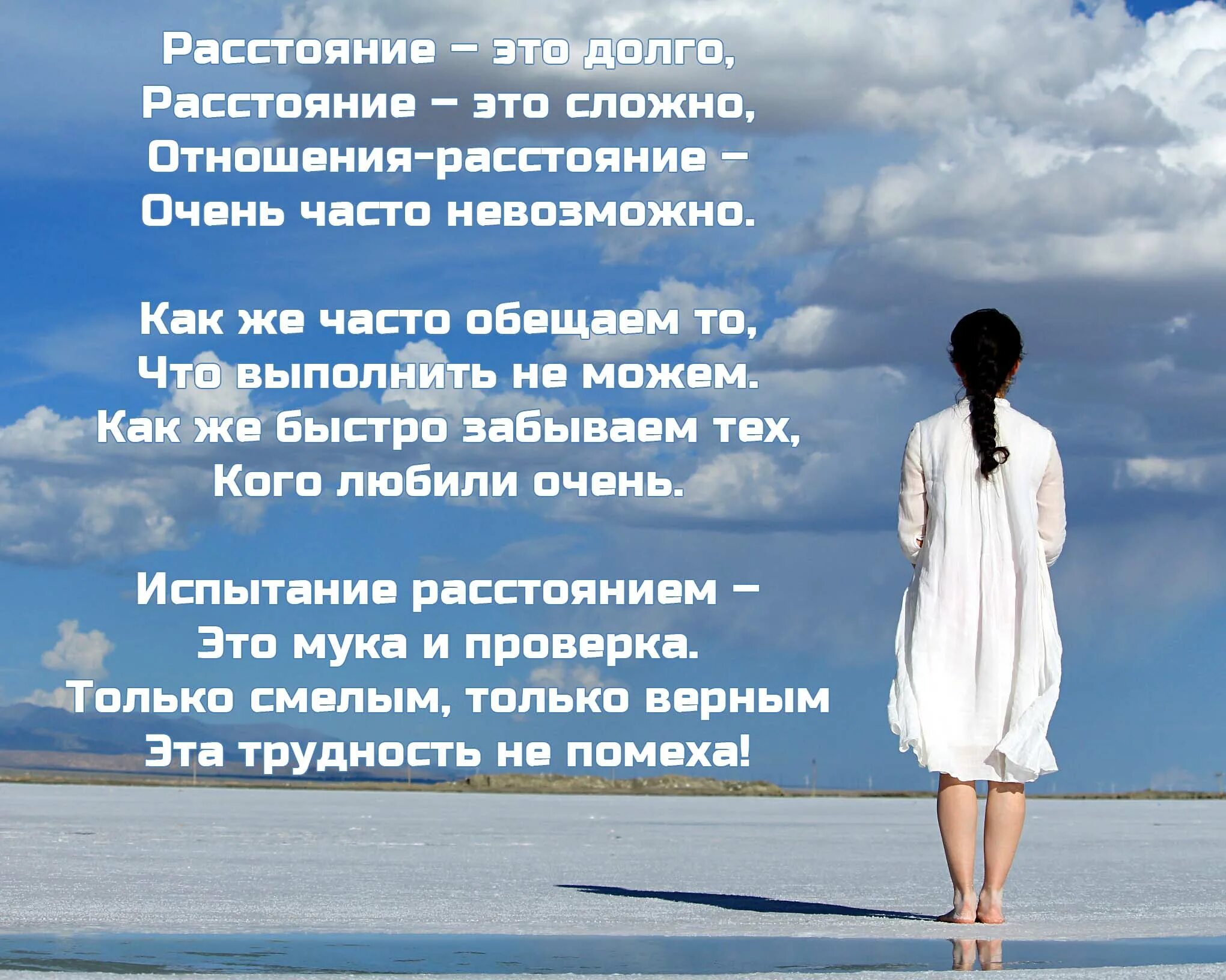 Чем можно заняться на расстоянии. Стихи о любви наирасстоянии. Стихи про отношения мужчины. Красивые стихи про отношения. Стишки про любовь на расстоянии.