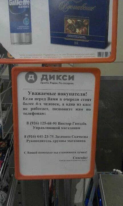 Магазин Дикси в Кемерово. Управляющие магазином Дикси Москва. Производственная 2 Дикси. Дикси миссия компании.