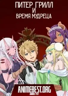 Время мудреца 2