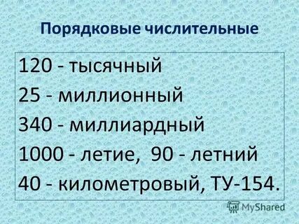 Тысячные как писать