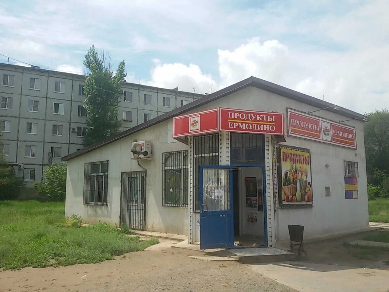 г. ермолино магазины. ермолино ульяновск. ермолино мытищи. продукты, ермолино, советская улица, 1а.