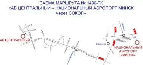 Как из аэропорта минска добраться до центра