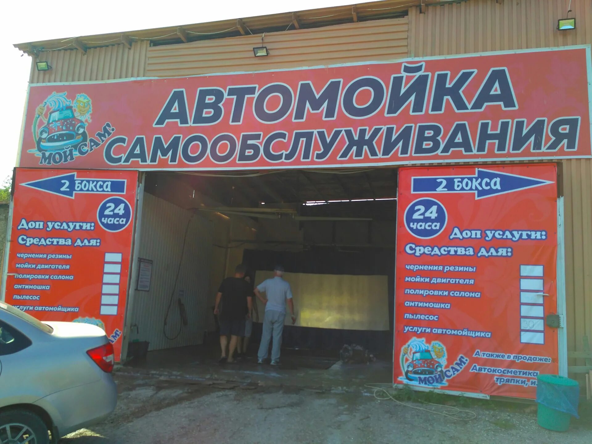 Автомойка каменске шахтинском. Автомойщик(ца). автомойка самообслуживания в архипо осиповке показать на карте. архипо-осиповка заправка кондиционера авто. сколько стоимость помыть машину в киргизии.