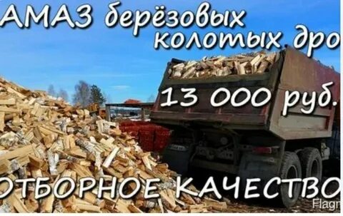 Сколько кубов дров входит в камаз