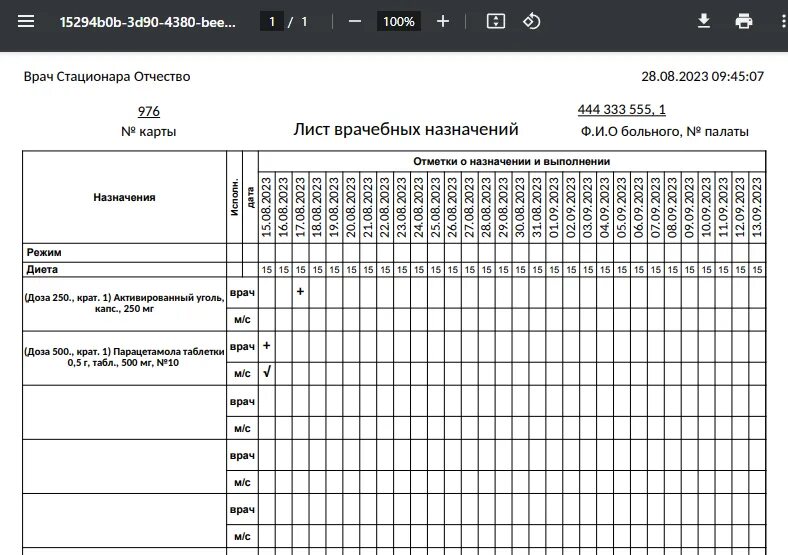 Заполнение листа назначения. Заполнение листа назначения