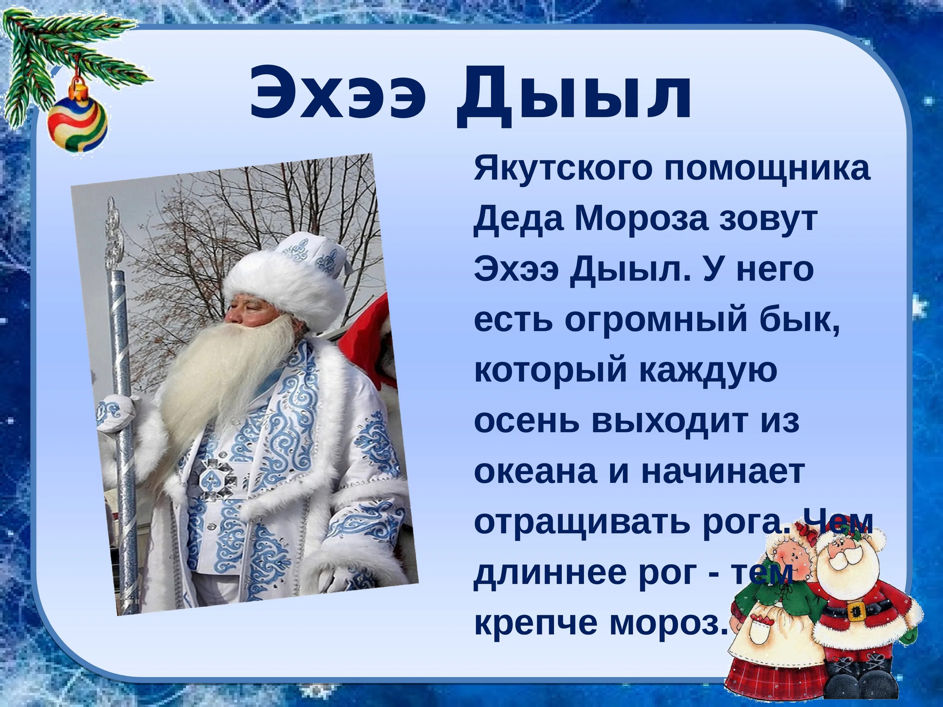 Морозы в разных странах. Деды морозы раны хстран. как зовут деда мороза в разных странах. деды морозы разных стран мира. какие бывают деды морозы в разных странах.