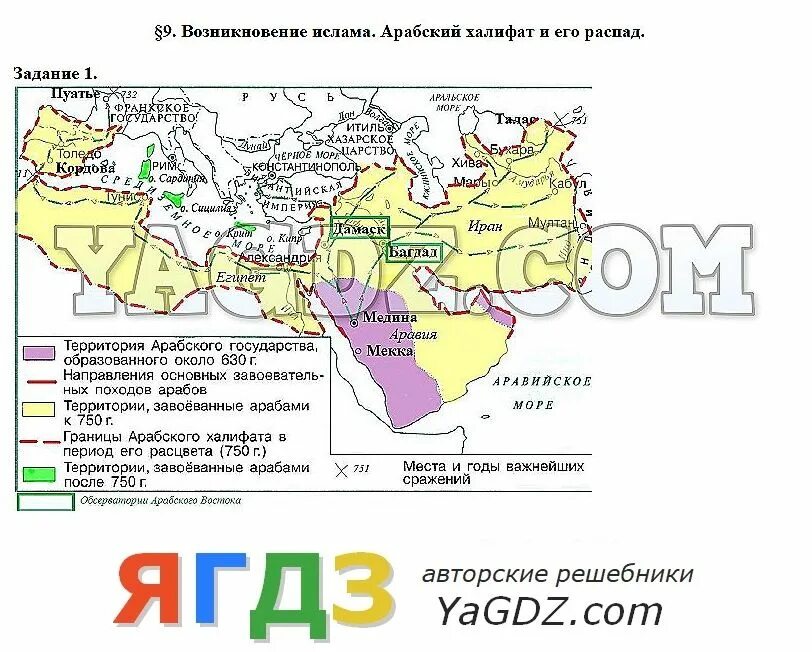 Возникновение Ислама 6 класс. Возникновение Ислама арабский халифат и его распад. Возникновение Ислама арабский халифат и его распад 6 класс. Место зарождения Ислама на карте. Возникновение ислама и арабский халифат 6 класс