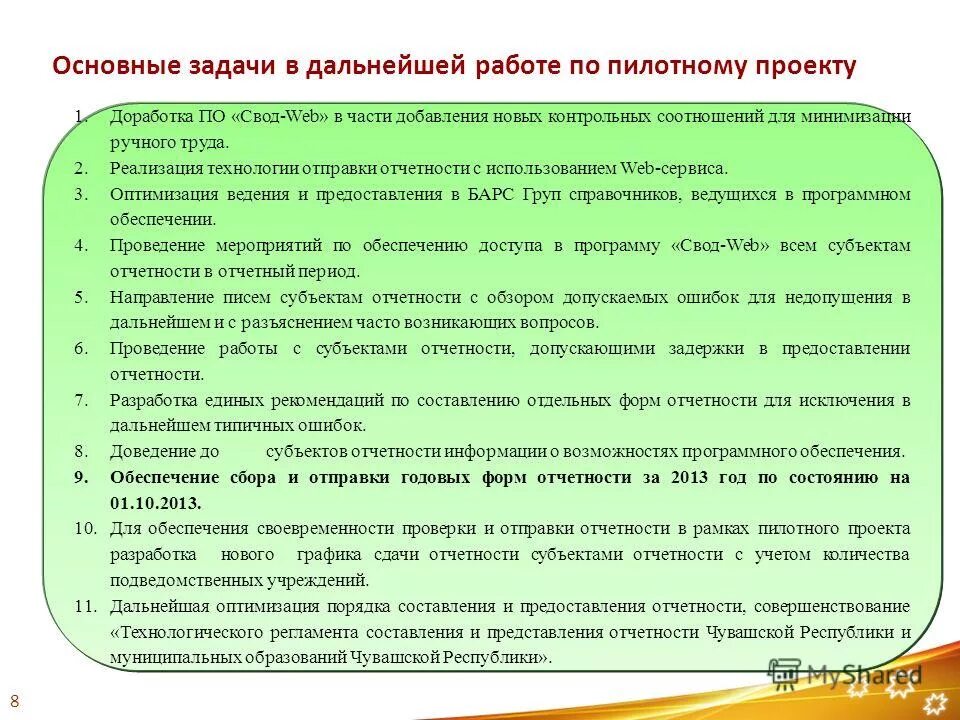 регионы в пилотном проекте по увеличению зарплаты медикам. министерство экономики сотрудники. 056 субъект отчетности. ключевые параметры проекта бюджета. республиканский бюджет и федеральный бюджет.