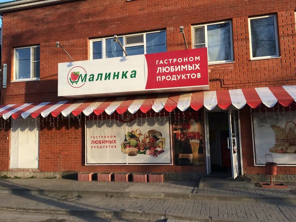 тюмень ул малиновского 8. малинка магазин продуктов. продуктовый ритейл. знаменская калуга. продуктовый магазин.