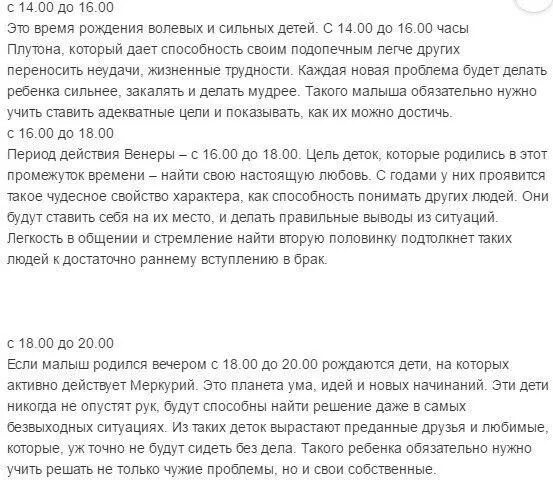 Часы рождения значение. Время рождения значение. характер по времени рождения. характеристика человека по часу рождения. время рождения ребенка значение.