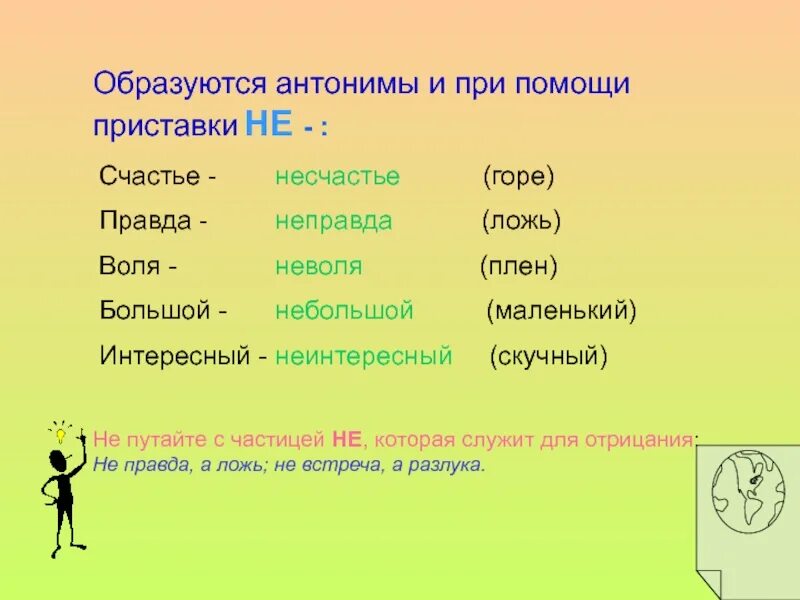 Приставки антонимы. Счастье синоним и антоним. Синонимы с приставкой не. Антоним к слову счастье. Скука существительное