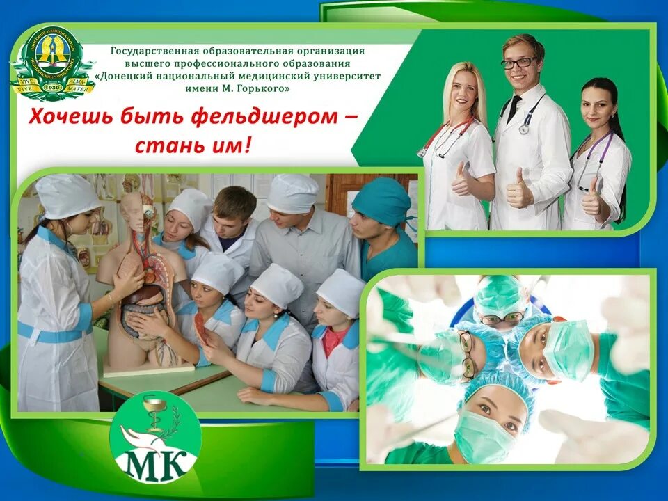 Донецкий медицинский колледж. Донецкий медицинский университет. медицинский университет донецк днр. гоо впо доннму им. м. горького. медицинский университет доннму.