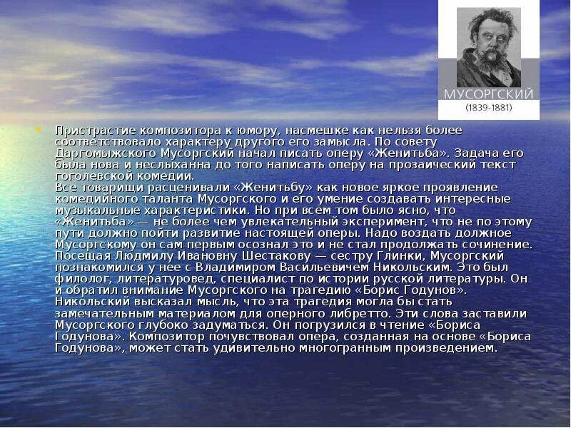 Краткая биография модеста мусоргского. Информация о Мусоргском. Краткая биография Мусоргского. Мусоргский композитор оперы. Биография и творчество Мусоргского.