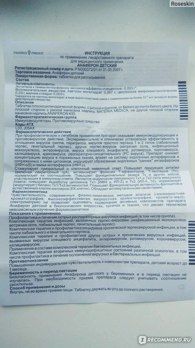 Анаферон капли детские инструкция. Противовирусные капли для детей анаферон. Анаферон в таблетках для детей дозировка. Противовирусные капли анаферон для детей инструкция. Анаферон капли сколько давать