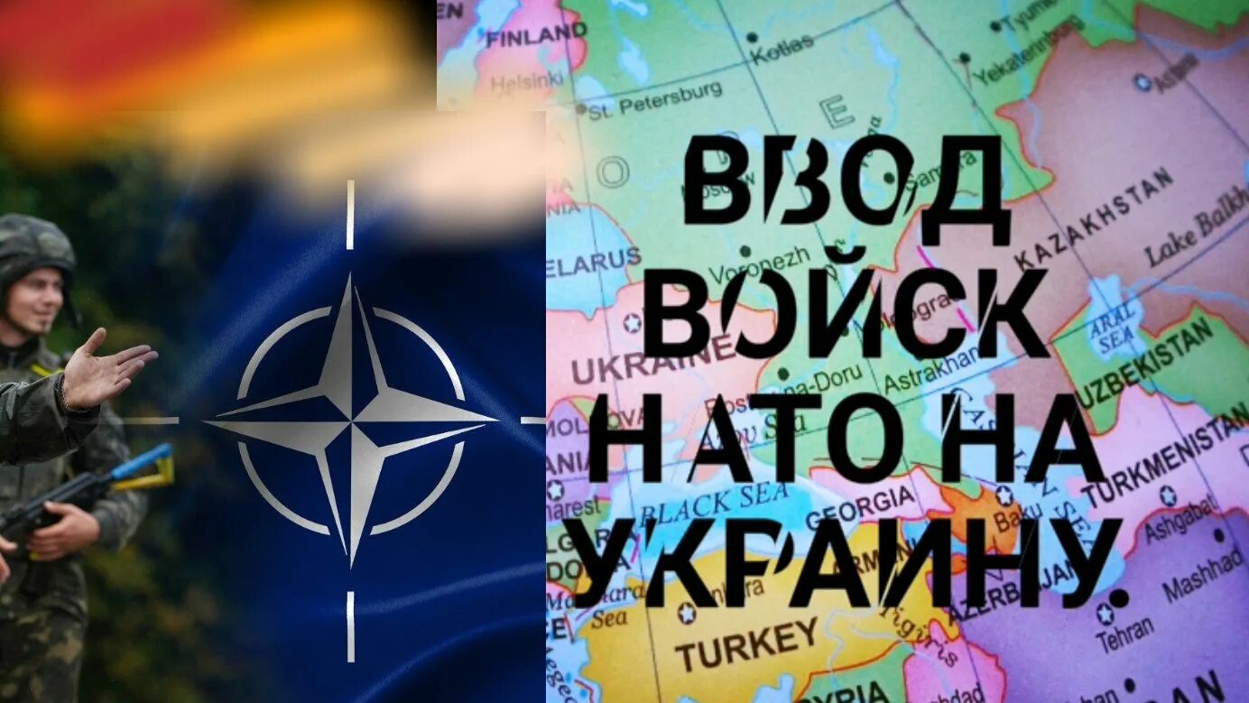 Украина НАТО. Войска НАТО на Украине. Ввод войск НАТО. Политолог по НАТО. Нато может ввести войска на украину