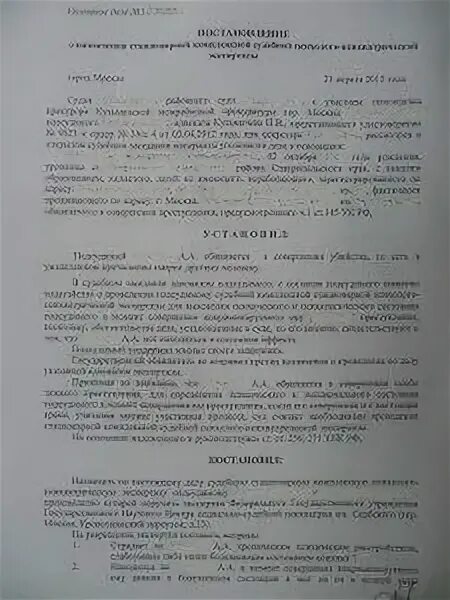 Постановление о назначении психиатрической судебной. Судебно-психиатрическая экспертиза постановление. Постановление о назначении судебной экспертизы. Постановление о назначении судебно-медицинской экспертизы. Назначение судебно-психиатрической экспертизы.