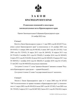 Закон краснодарского