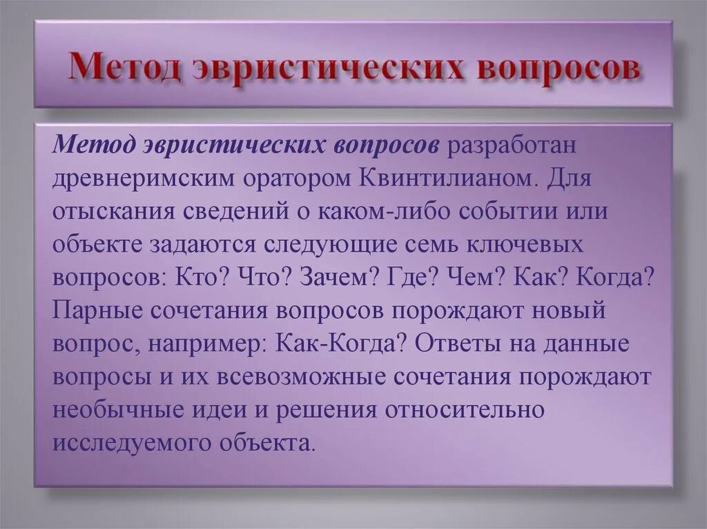 Группа эвристических методов. Метод эвристических вопросов. Эвристический метод это в педагогике. Эвристические методы метод «ключевых вопросов». Методы эвристической аналогии основываются на:.