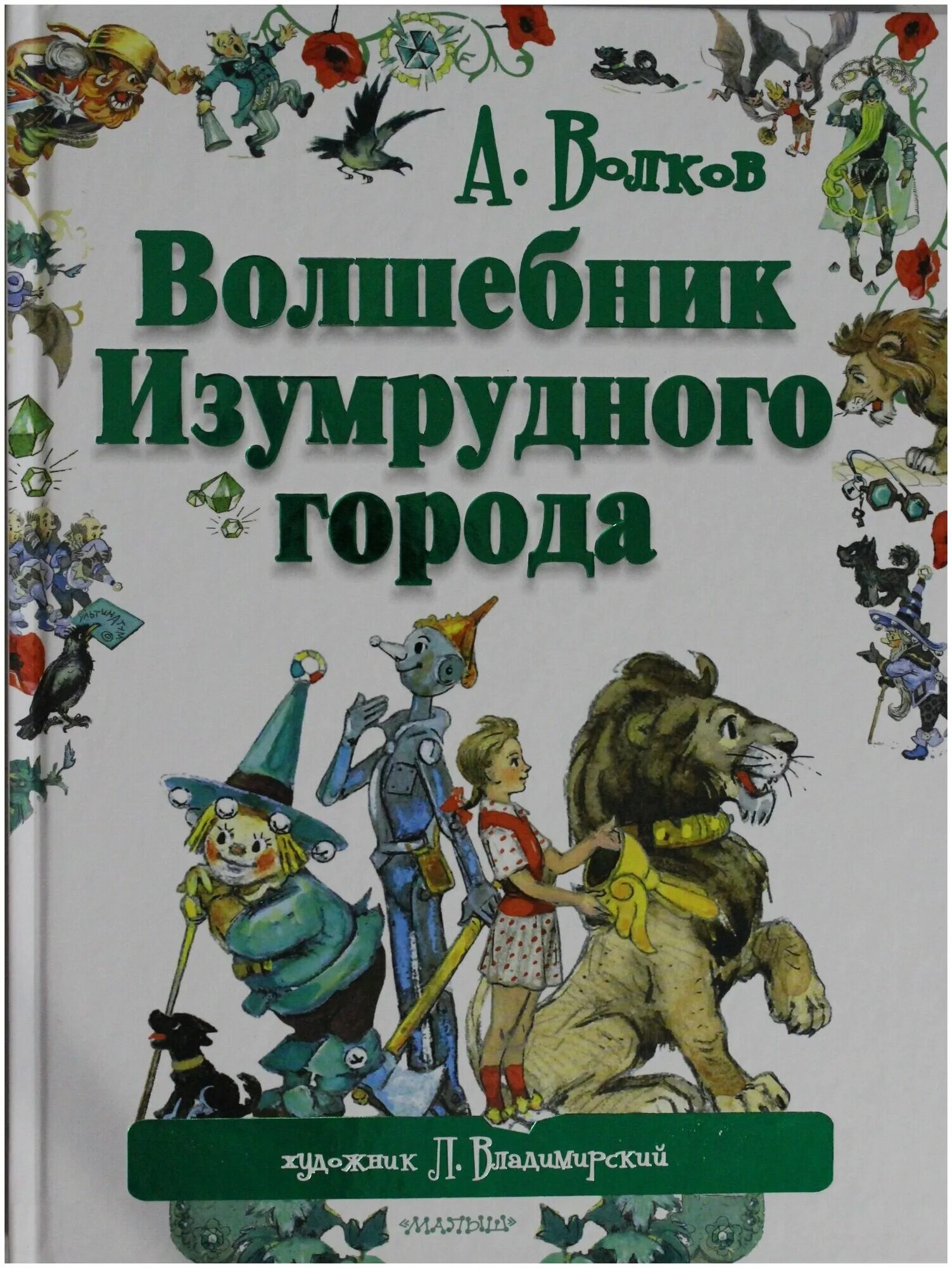 Продолжение волшебника изумрудного книги. Волшебник изумрудного города порядок книг. Волшебник изумрудного города издательство аст. Продолжение волшебника изумрудного книги. Волшебник изумрудного города издание 1959.