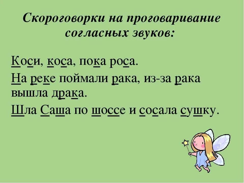 Прочитайте пословицы и скороговорку какие звуки. Скороговорки. скороговорки на согласные звуки. скороговорки скороговорки. скороговорки на звук с.