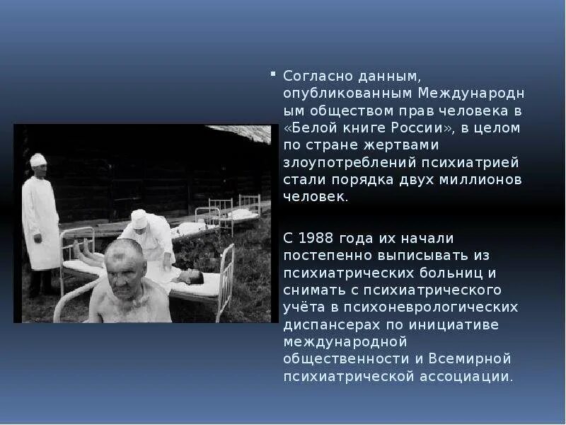 Законодательство о психиатрической помощи. Судебно психиатрическая экспертиза задачи. Цели и задачи судебной психиатрии. Карательная психиатрия. Нет карательной психиатрии.