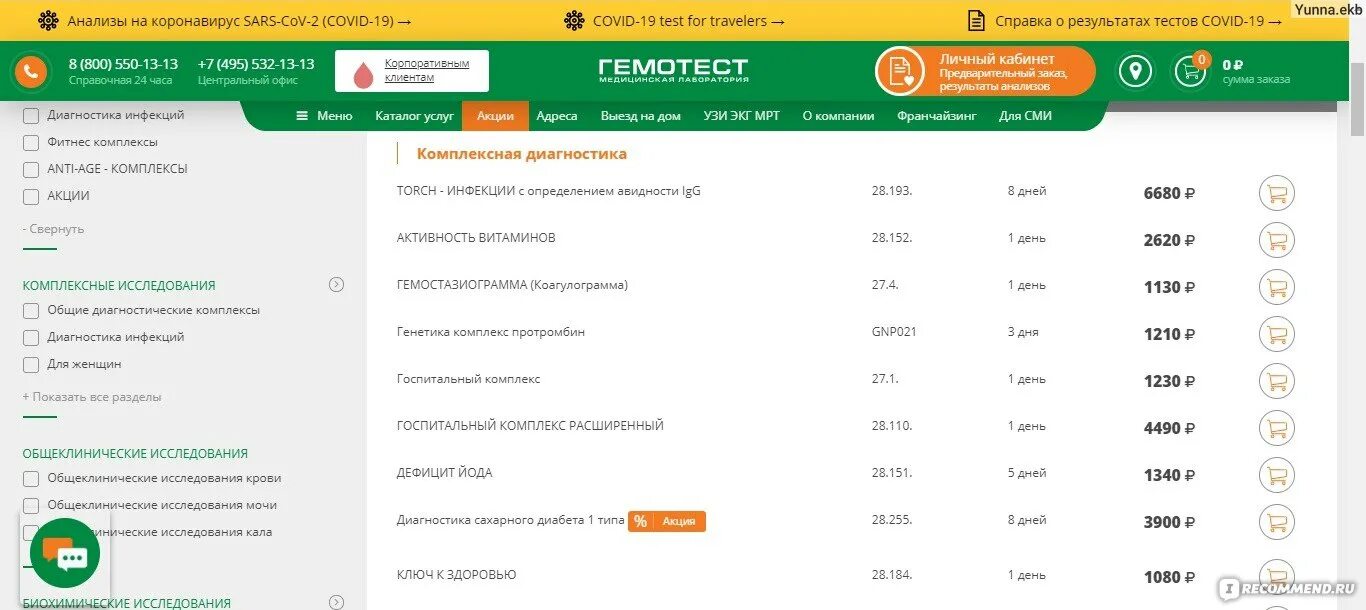 Личный кабинет гемотест результаты по номеру телефона. Гемотест. Гемотест коронавирус. Гемотест ковид. Тест на ковид Гемотест.