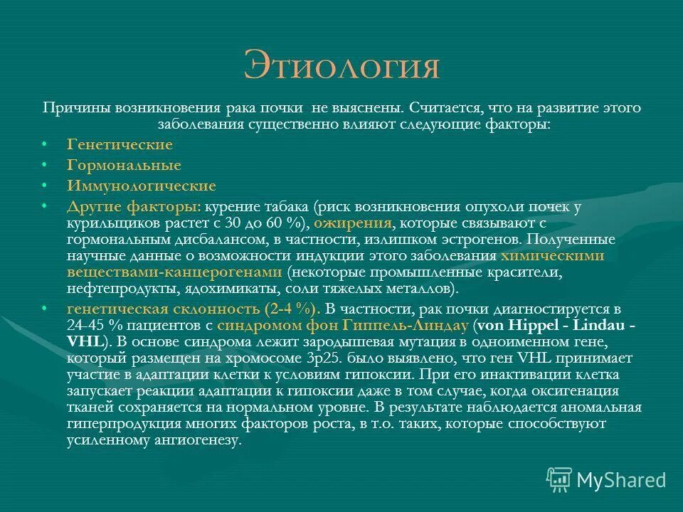 причины возникновения рака