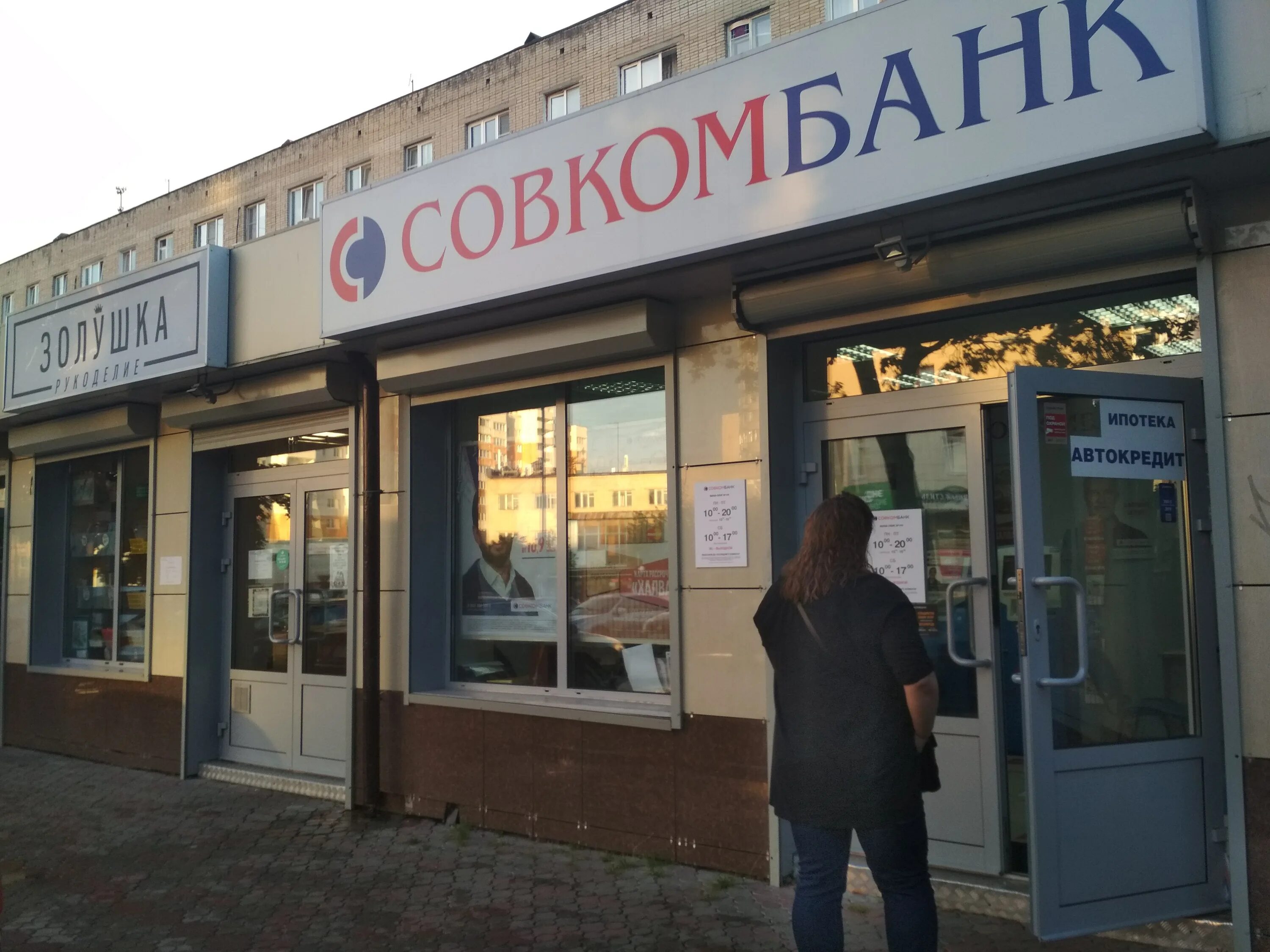 Улица константина симонова 19 а совкомбанк. Совкомбанк дзержинский режим работы. Совкомбанк дзержинский режим работы. Совкомбанк дзержинский режим работы. Улица декабрьских событий совкомбанк иркутск.