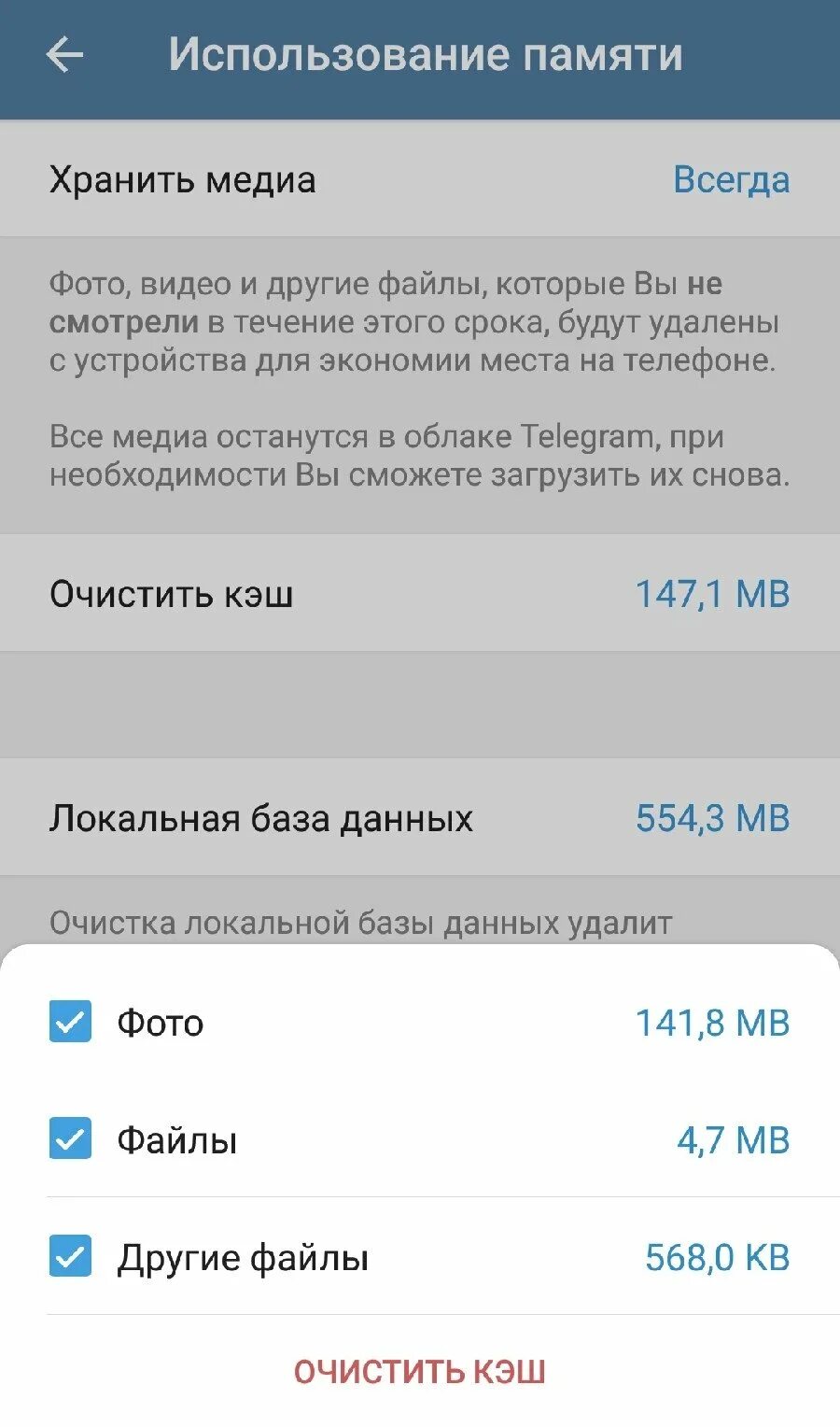 Очистка кэша в телеграмме. Очистить кэш телеграм. Очистка кэша телеграмм. Кэш в телеграмме. Как очистить кэш в телеграмме.