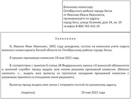 Подать заявление в военкомат