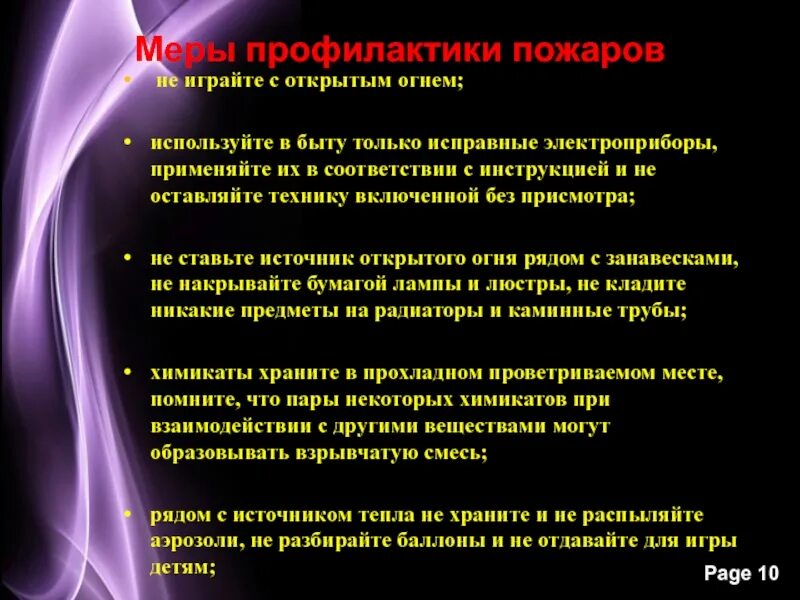 Задачи профилактики пожаров. Профилактика пожаров. Меры предотвращения пожаров. Профилактические меры предотвращения пожаров. Методы профилактики пожаров.