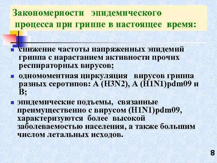 В развитии инфекционного процесса выделяют следующие стадии. Закономерности инфекционного процесса. Закономерности инфекционного процесса. Закономерности инфекционного процесса. Динамика инфекционного процесса периоды.