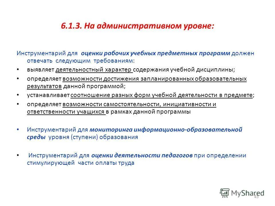 Экспертная оценка профессиональных программ. Критерии экспертной оценки. Критерии оценивания образовательной программы. Мцко система оценивания в баллах. Годовая оценка деятельности.