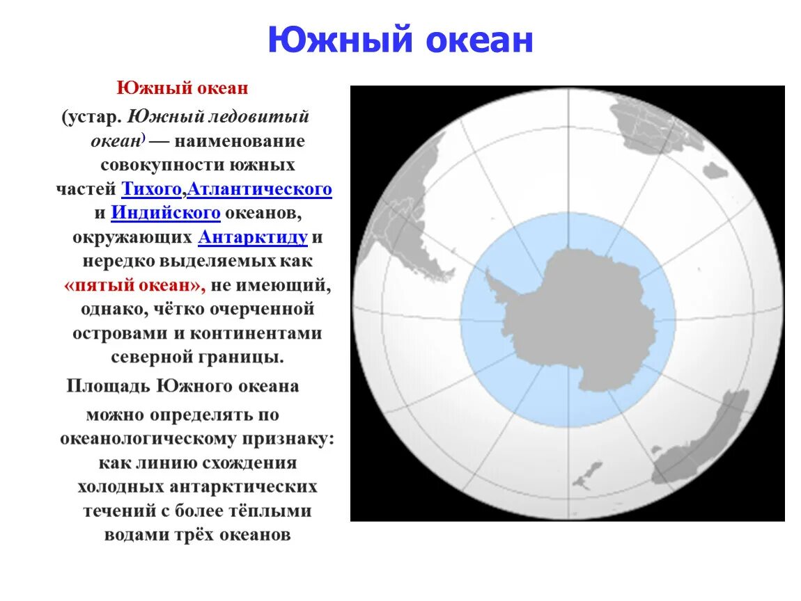 Протяженность южного океана