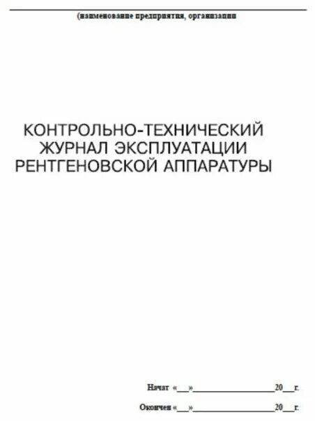 контрольно технический. журнал контрольно технологический. начальник контрольно технического пункта. фото контрольно-технический пункт в воинских частях. парк воинской части.