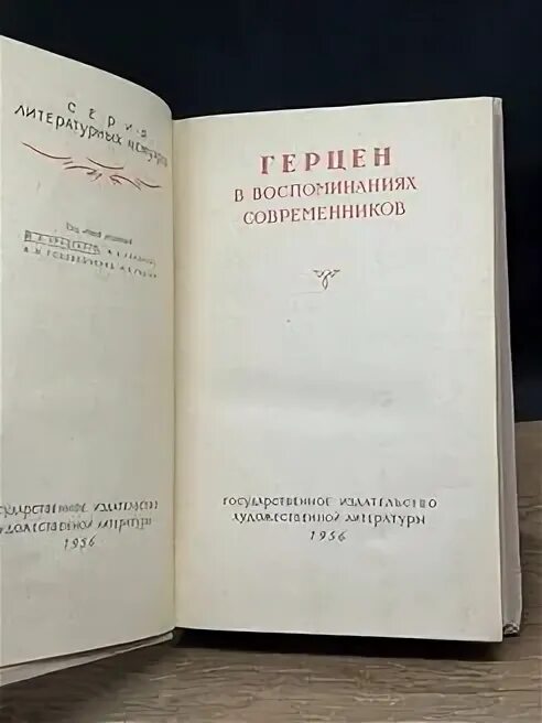 Герцен современник. Герцен современник