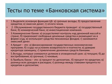 Банки и банковская система план