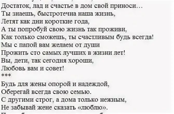 Поздравление на свадьбу сыну от мамы трогательные