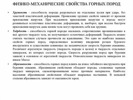 Физические и химические свойства горных пород