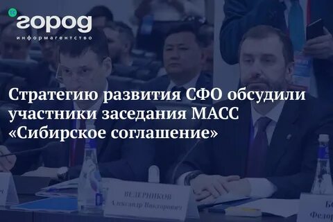 Сибирское соглашение сайт