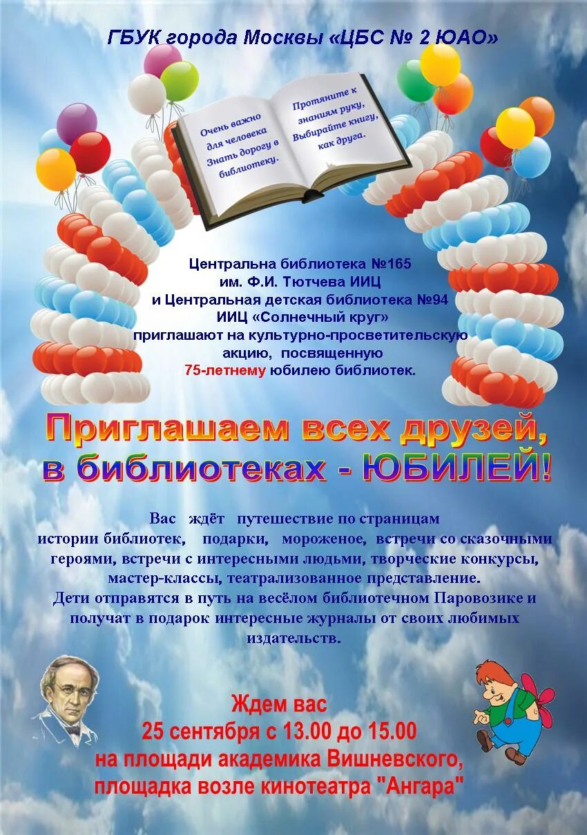 День рождения библиотеки название мероприятия. Юбилей библиотеки. Пригласительные на юбилей библиотеки. Конкурс к юбилею библиотеки. Приглашение на юбилей детской библиотеки.