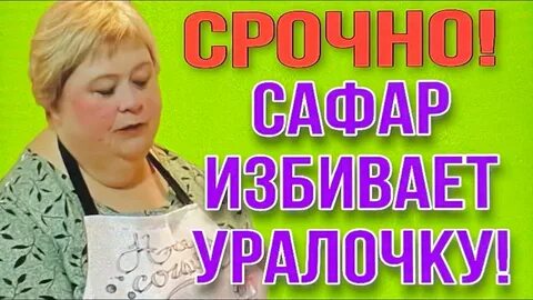 Уралочка влоги