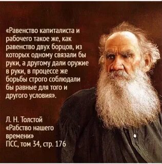Толстой право