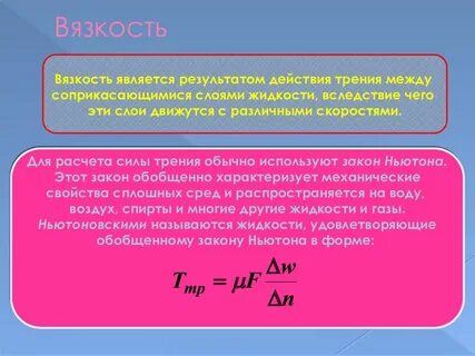Как направлена сила внутреннего трения