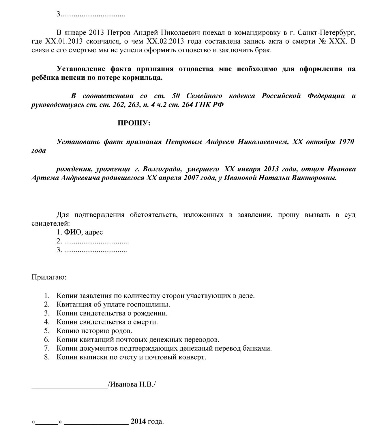 Установление отцовства отцом исковое заявление. Исковое заявление об установлении факта признания отцовства образец. Исковое заявление на установление отцовства после смерти отца. Заявление на установление отцовства после смерти отца образец. Заявление о признании отцовства после смерти отца образец.