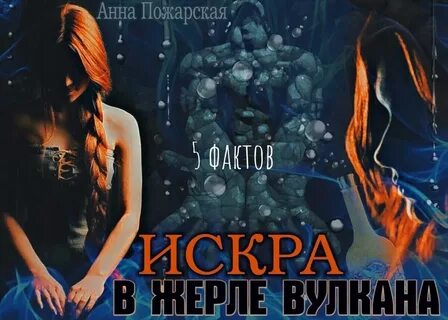 Не время для любви пожарская