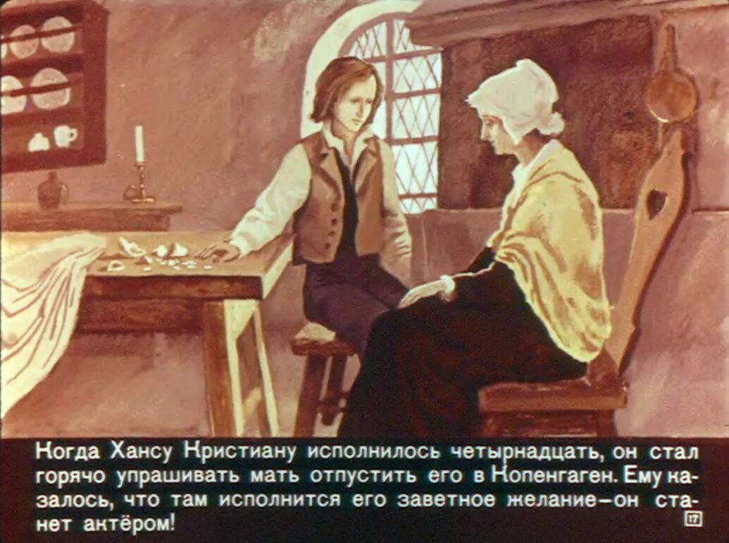 Диафильмы андерсена. Диафильм андерсен. Диафильмы андерсена. Картинки диафильмов. Диафильмы андерсена.