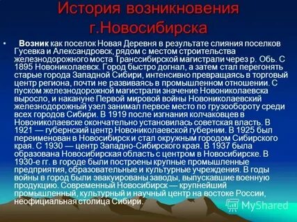 Почему новосибирск так назван кратко