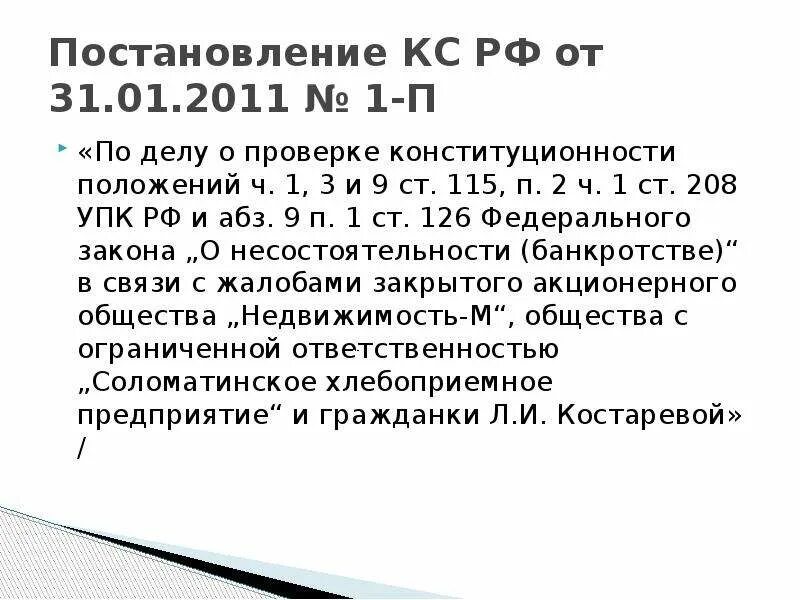Положение 115 п